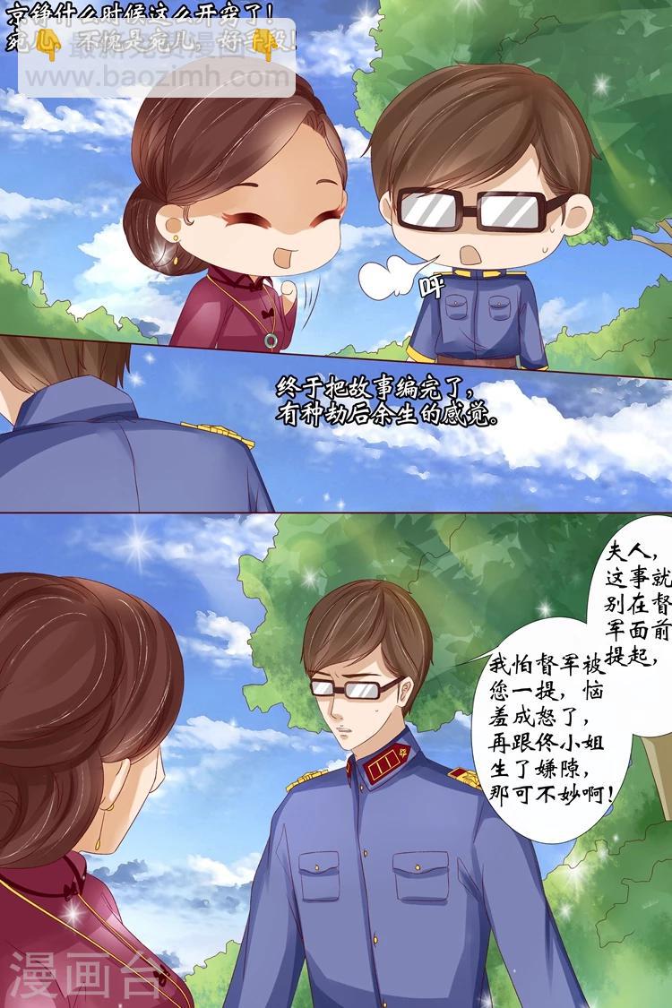 宛香漫画,第13话4 把话收回去1图
