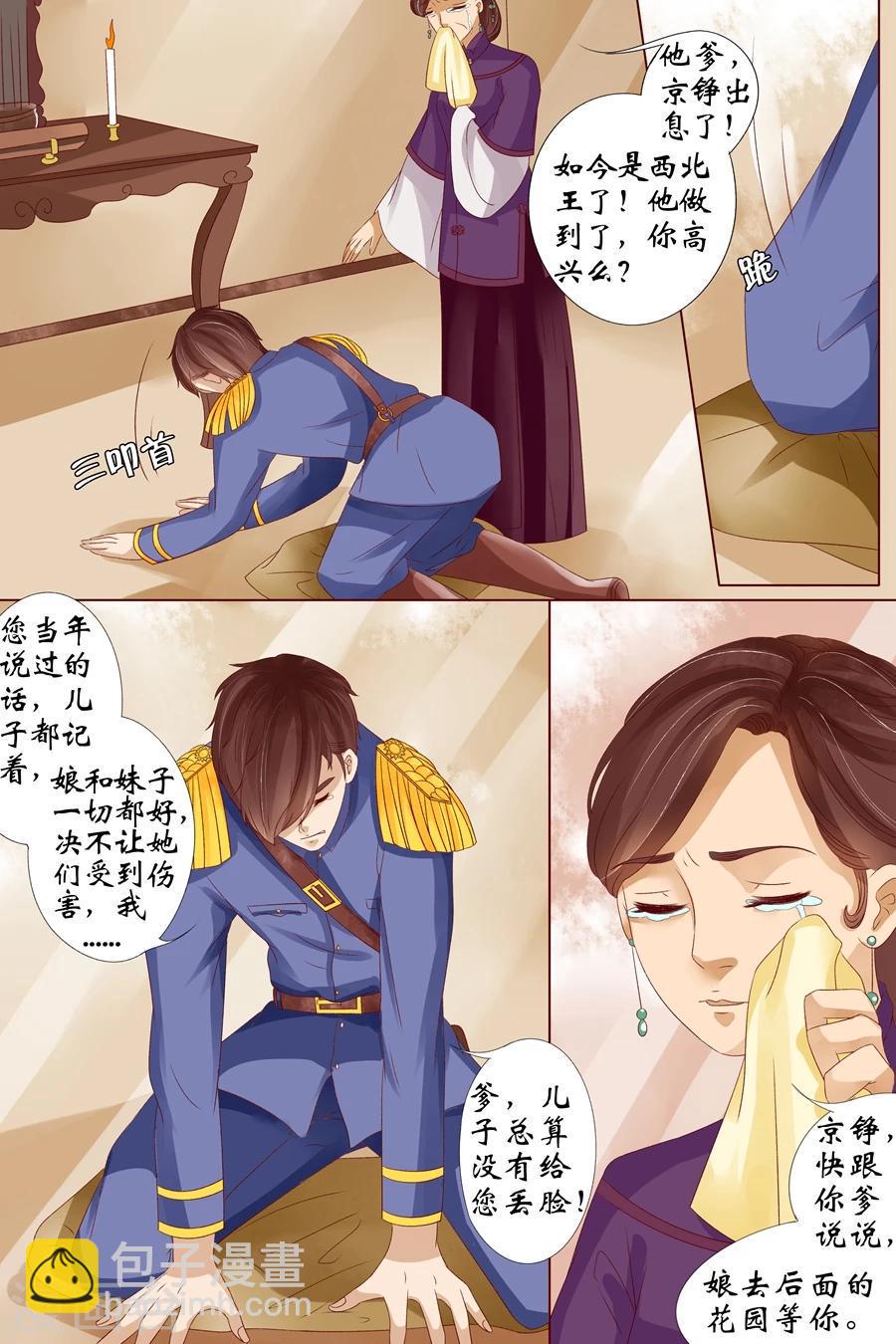 宛香漫画,第19话2 定亲2图