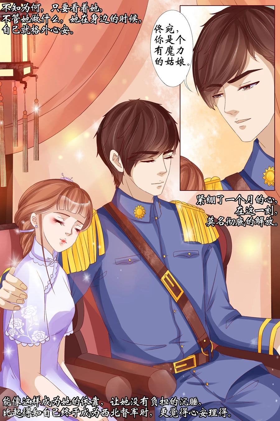 宛香漫画,第19话1 定亲2图