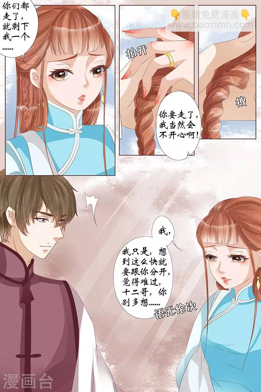 宛香漫画,第25话1 还是逃不开2图