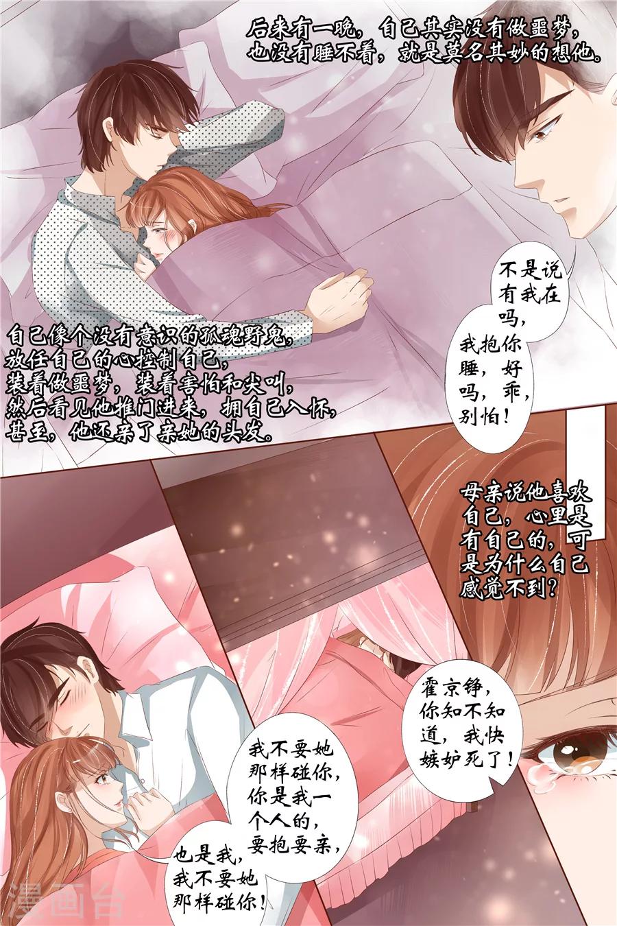 宛香漫画,第31话1 我是你的1图