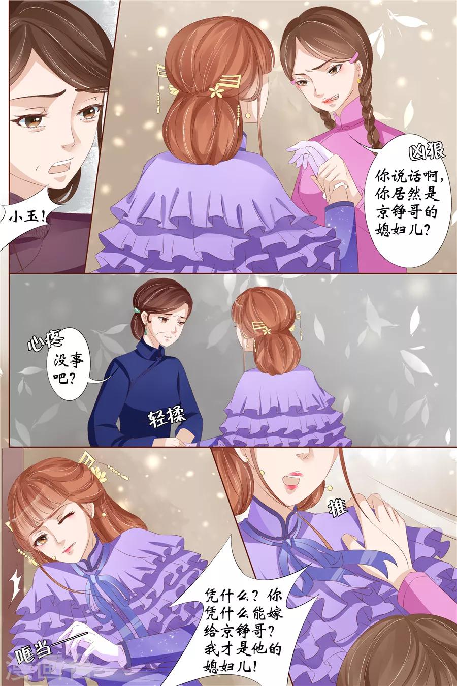 宛香漫画,第29话2 霍家堂妹2图