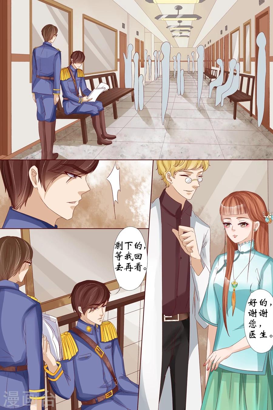 宛香漫画,第19话3 定亲1图