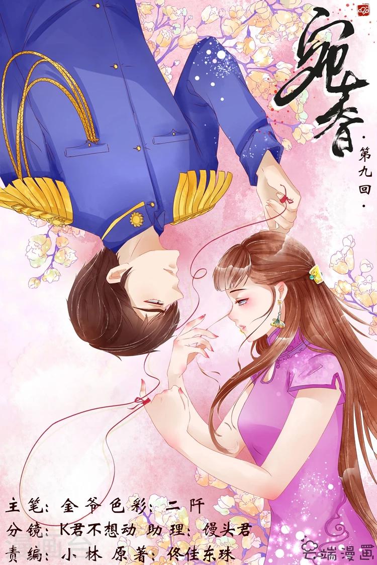 宛香漫画,第12话4 我不会娶你1图