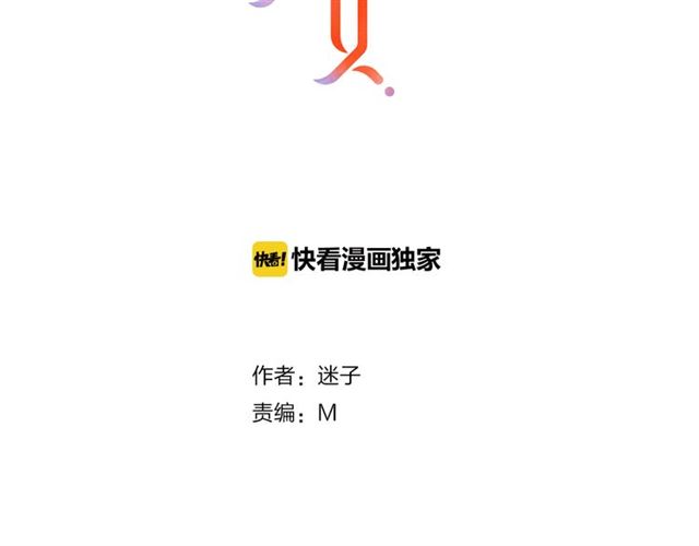 巫祝少女漫画,第12话  凶手2图