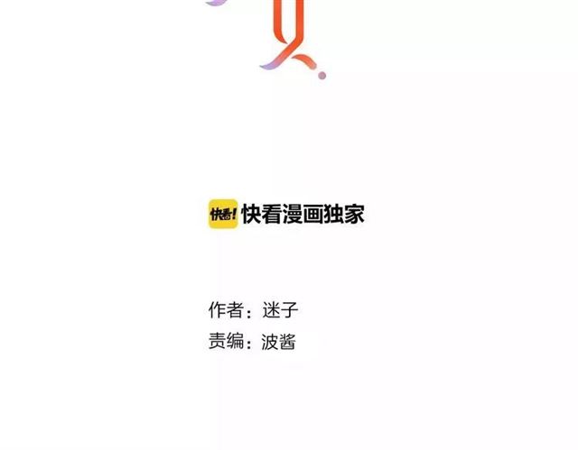 巫祝少女漫画,第103话 在你身边2图