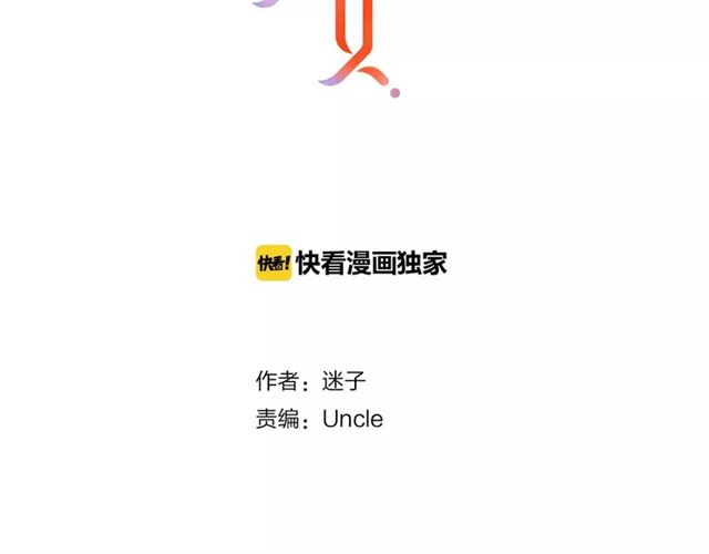 巫祝少女漫画,第51话 情敌2图