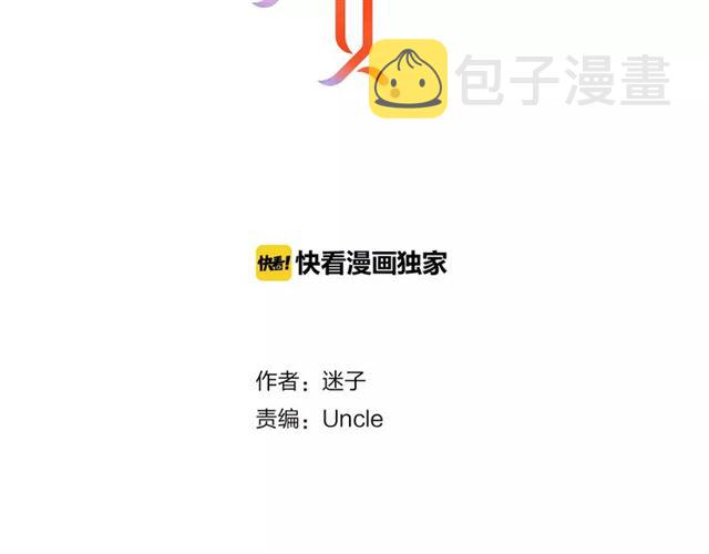 巫祝少女漫画,第49话 莫哭2图