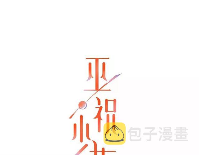 巫祝少女漫画,第81话 不知分寸1图
