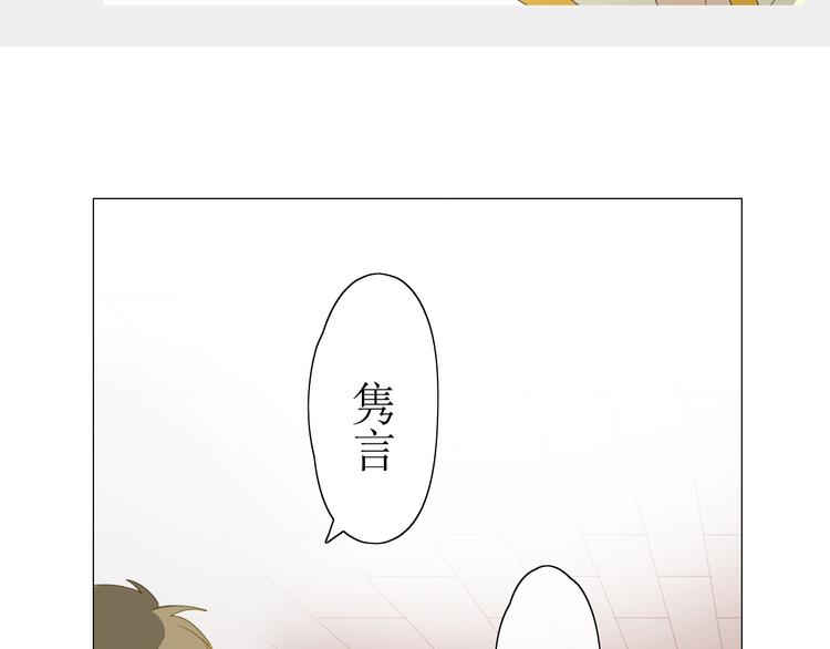 巫祝少女漫画,第2话  心悦之人1图