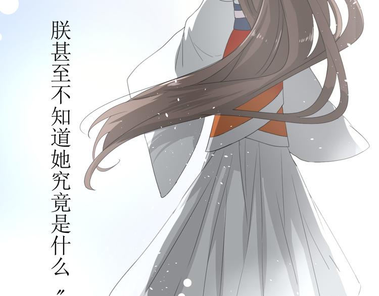 巫祝少女漫画,第2话  心悦之人2图