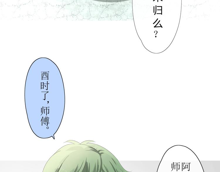 巫祝少女漫画,第2话  心悦之人2图