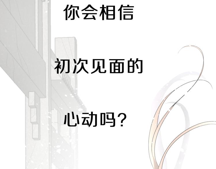 巫祝少女漫画,序章 等待八年的爱恋2图