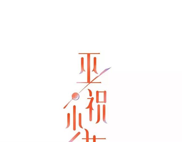 巫祝少女漫画,第89话 生命中最美好的事1图