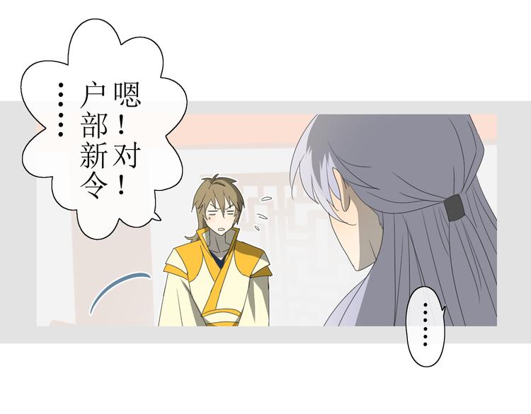 巫祝少女漫画,第2话  心悦之人1图