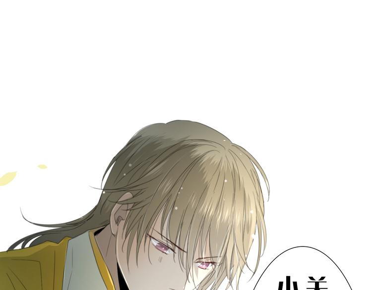 巫祝少女漫画,序章 等待八年的爱恋2图