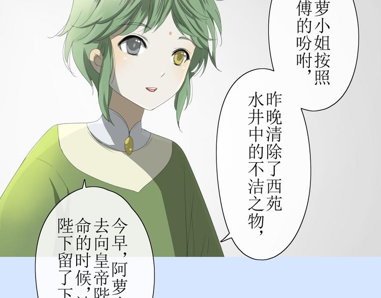 巫祝少女漫画,第2话  心悦之人1图