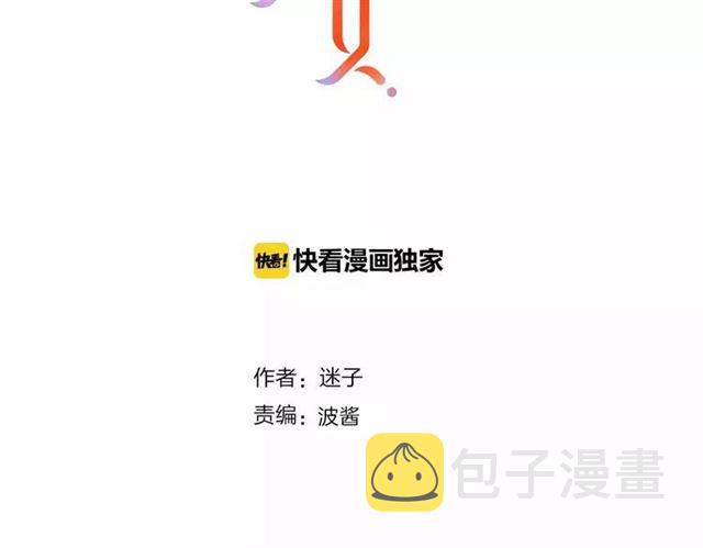 巫祝少女漫画,第71话 他不懂得2图