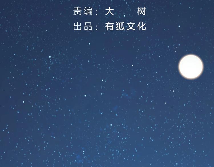 怪物恋人漫画,第103话 兽化1图