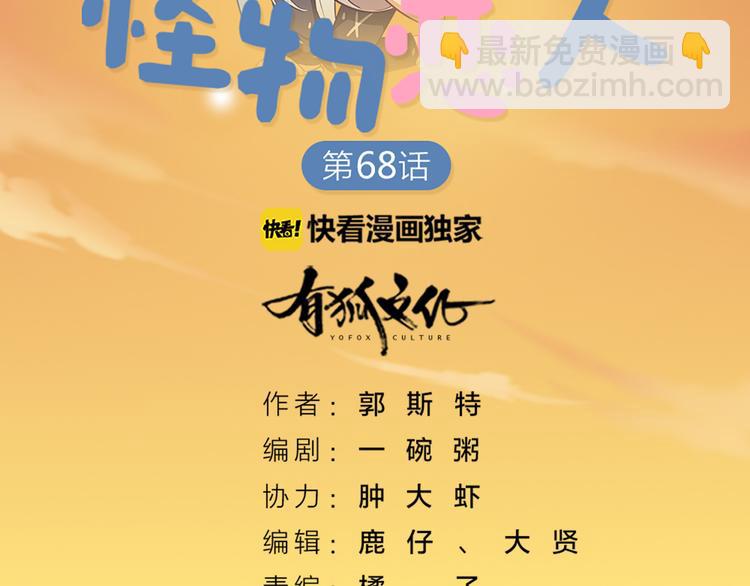 怪物恋人漫画,第69话 难道他是我曾经的爱人2图