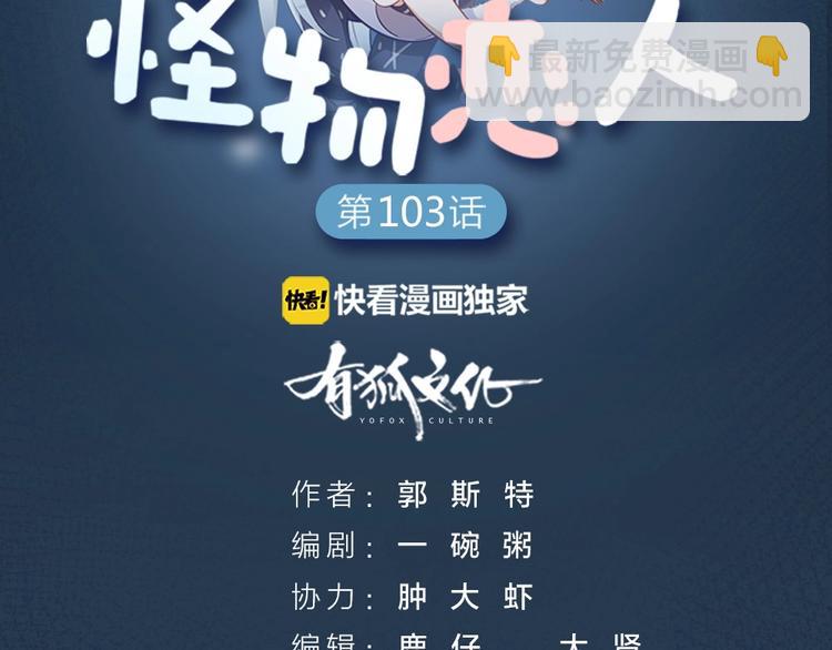 怪物恋人漫画,第104话 当年的他2图