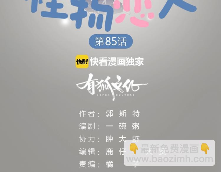 怪物恋人漫画,第86话 爱她的决心2图