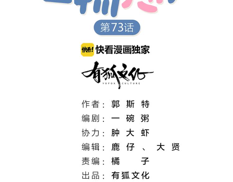 怪物恋人漫画,第74话 她们的过去2图