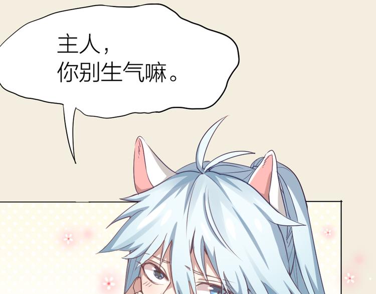 怪物恋人漫画,第0+1话 遇到“变态”猫妖？2图