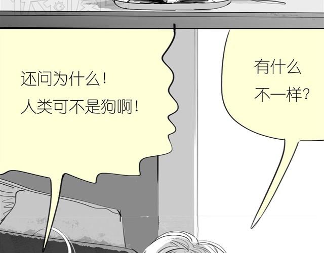 毛绒绒漫画,第34话 我可不是别人哦2图