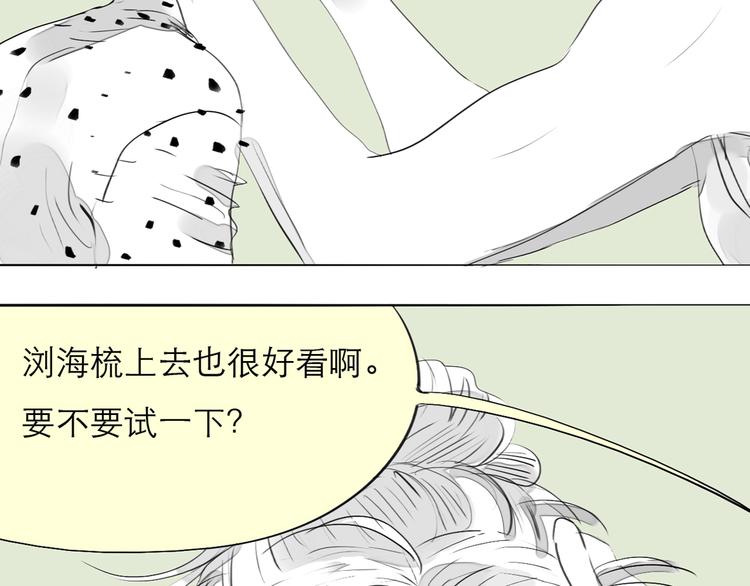 毛绒绒漫画,第78话 无论你怎样都超级可爱，我都喜欢！1图
