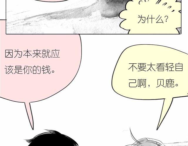 毛绒绒漫画,第56话 未来我并不在意2图