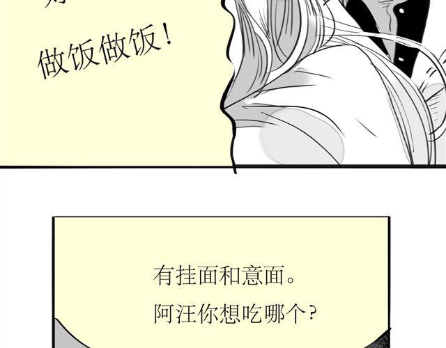 毛绒绒漫画,第66话 两个人之间的气氛完全变了2图