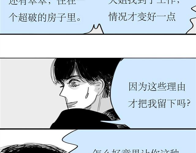 毛绒绒漫画,第73话 和二姐聊天后，感觉微妙。1图
