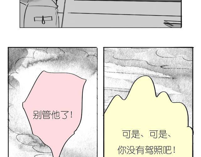毛绒绒漫画,第50话 去死吧英容！2图