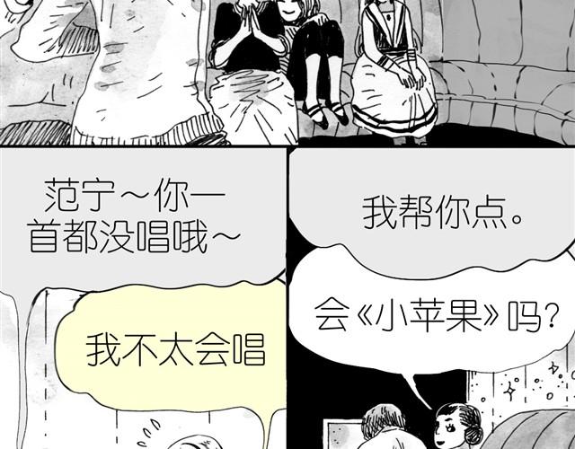 毛绒绒漫画,第5话 我送你回家吧1图