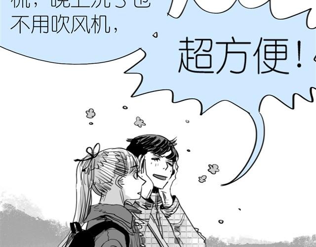 毛绒绒漫画,第2话 受欢迎的她2图