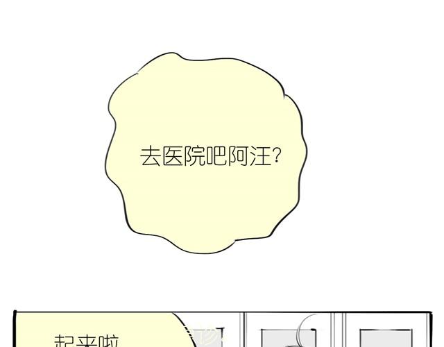 毛绒绒漫画,第18话 该带阿汪去看兽医吗？1图