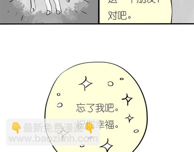毛绒绒漫画,第33话 他刚才舔我了？2图