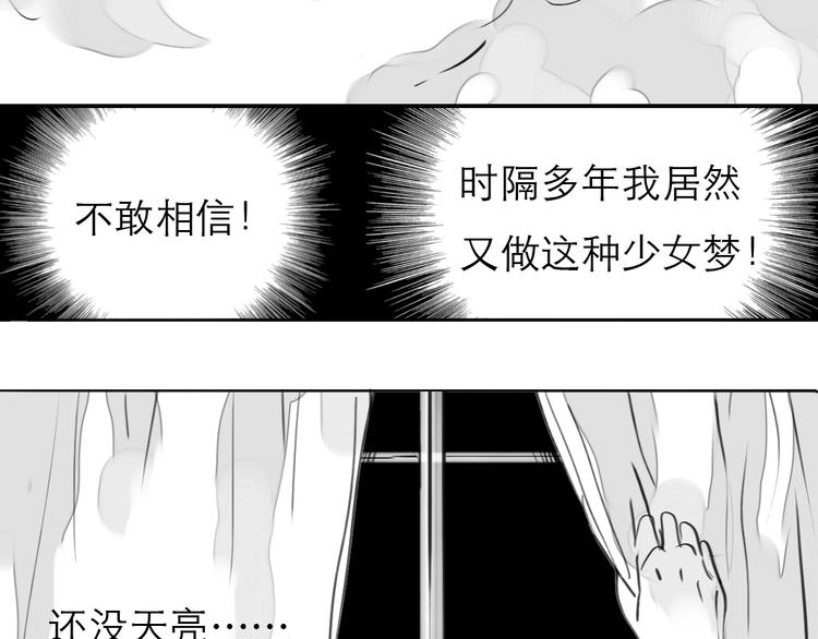 毛绒绒漫画,第76话 如果他找我复合怎么办1图