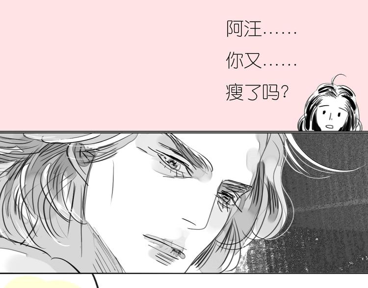 毛绒绒漫画,第80话 阿汪的事我都不知道1图