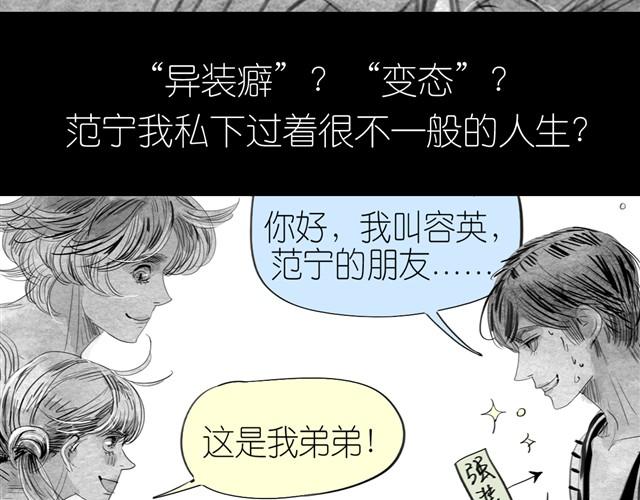 毛绒绒漫画,第13话 范宁，你的弟弟好奇怪1图