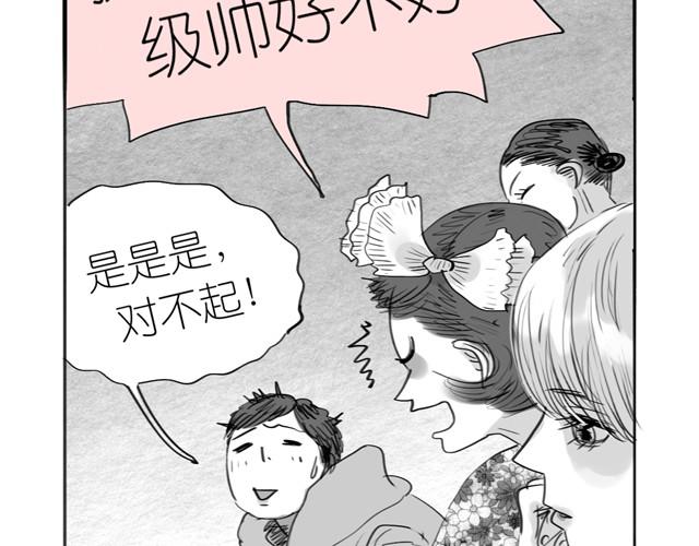毛绒绒漫画,第1话 刚见面就表白？2图