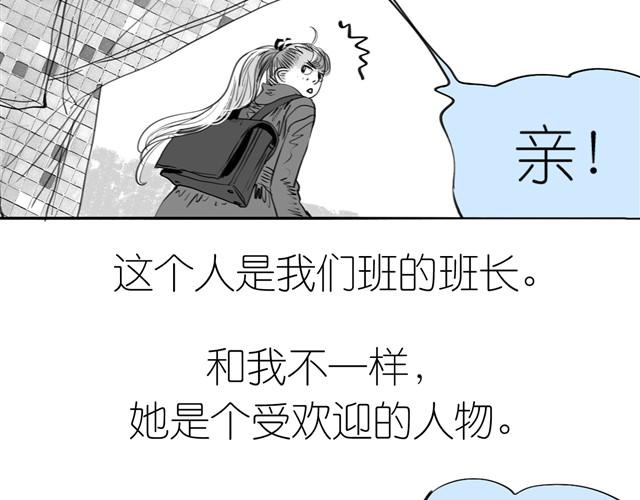 毛绒绒漫画,第2话 受欢迎的她2图