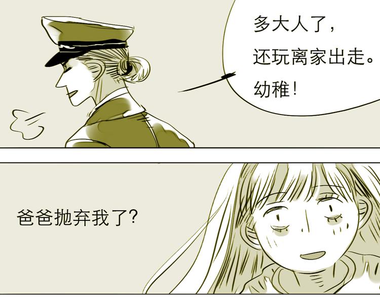 毛绒绒漫画,第79话 我的自尊不允许我倒追2图