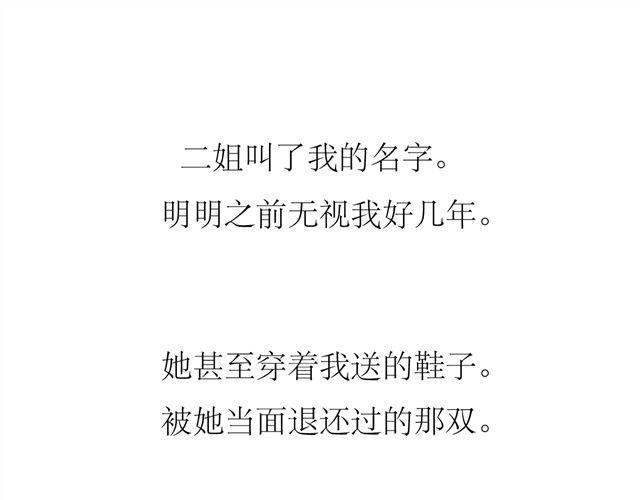 毛绒绒漫画,第73话 和二姐聊天后，感觉微妙。1图
