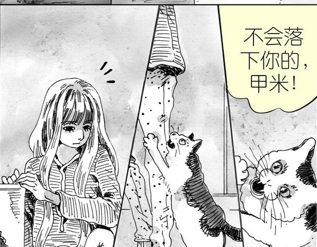 毛绒绒漫画,第4话 要融入新集体吗？1图