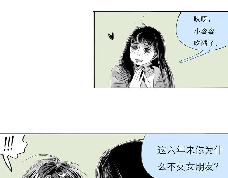 毛绒绒漫画,第77话 说什么“我爱你”，明明是你甩了我啊！1图