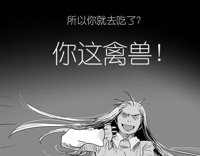 毛绒绒漫画,第34话 我可不是别人哦1图