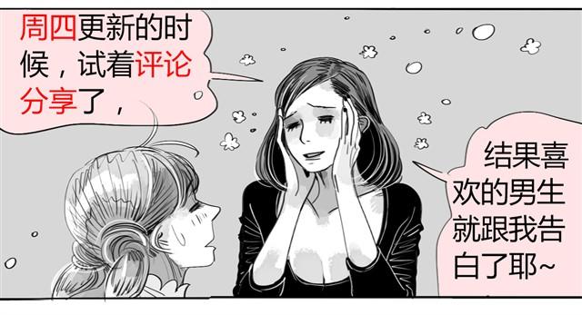 毛绒绒漫画,第2话 受欢迎的她1图