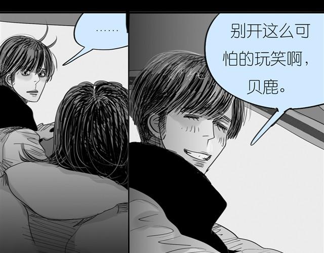 毛绒绒漫画,第28话 分手我们就一起死！2图